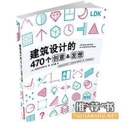 建筑师看什么书？建筑师必看终极书单推荐！