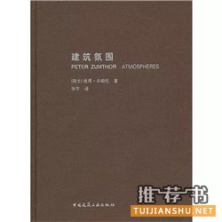 建筑师看什么书？建筑师必看终极书单推荐！