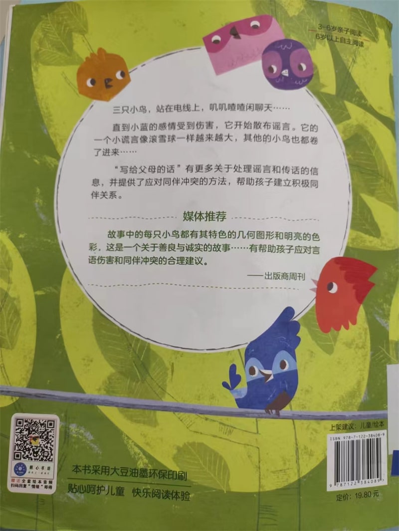 《我们和好了》教孩子学会处理同伴冲突