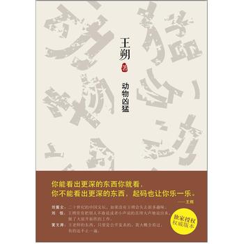 中国青春文学书籍:《动物凶猛》