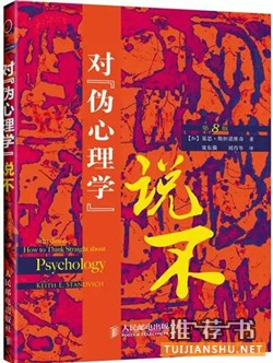 心理学书籍：学点心理学，也许可以让自己更了解自己