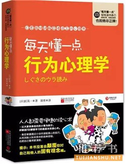 心理学书籍：学点心理学，也许可以让自己更了解自己