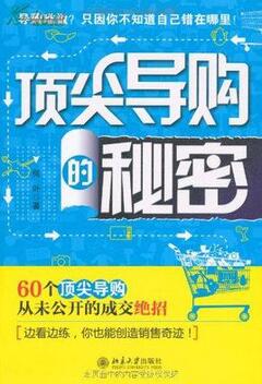 销售心理学书籍推荐：十大关于销售心理学书籍排行榜