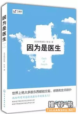 健康知识书籍：带给你科学健康知识的十本书