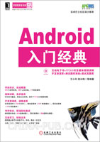 Android入门经典