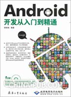 初学Android，应该看哪些书籍推荐？