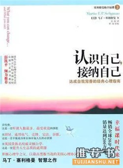 积极心理学书单：积极心理学，发现优势更重要