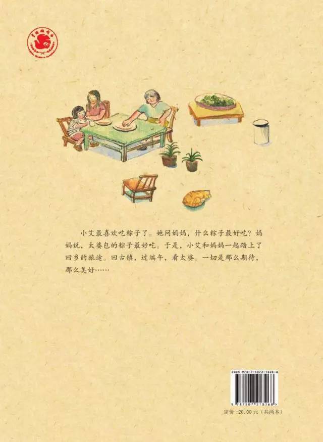 儿童绘本故事《小艾的端午节》