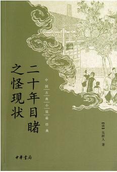 晚清四大谴责小说有哪些？晚清四大谴责小说及作者介绍