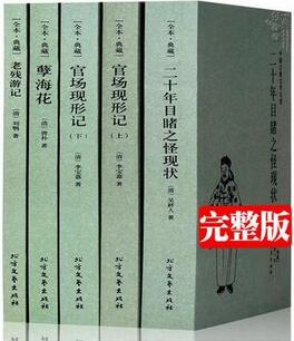 晚清四大谴责小说有哪些？晚清四大谴责小说及作者介绍