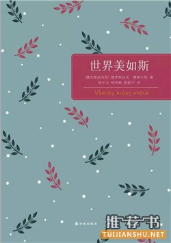 书单 | 新的一年，这7本书带给你快乐