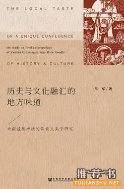 饮食文化书单：7本书告诉你人类学家如何解构味道