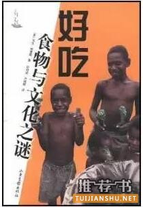 饮食文化书单：7本书告诉你人类学家如何解构味道