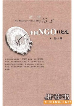 ngo组织是什么意思？关于NGO你需要涨的姿势（书单）