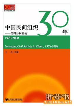 ngo组织是什么意思？关于NGO你需要涨的姿势（书单）