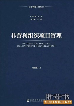 ngo组织是什么意思？关于NGO你需要涨的姿势（书单）