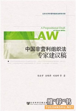 ngo组织是什么意思？关于NGO你需要涨的姿势（书单）