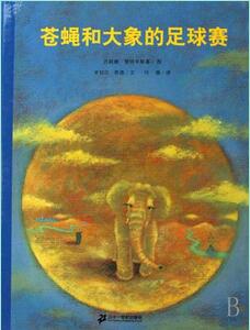 书单|  绘本里的足球赛！孩子们的世界杯！