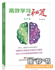 初中学习方法：初中学习新武器，必备必读必受益