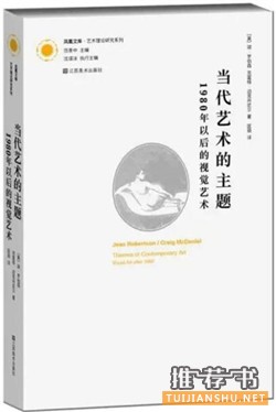 当代艺术：绝对艺术，12本书带你走近当代艺术！