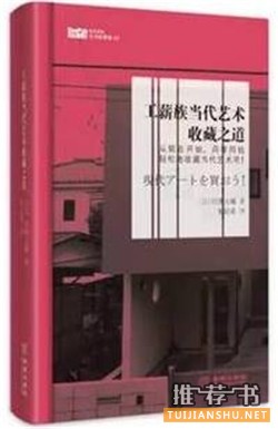 当代艺术：绝对艺术，12本书带你走近当代艺术！