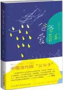 父亲节书单｜给你一千万，把你爸爸卖我好吗？