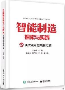 智能制造 | 想透彻了解智能制造，这几本书就够了