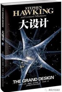 霍金的书有哪些？书单致敬霍金