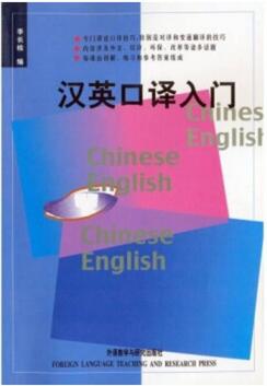 书单 | 自学口译，想成为口译员可以看哪些书？