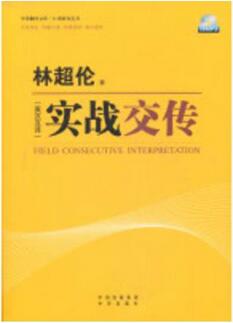 书单 | 自学口译，想成为口译员可以看哪些书？