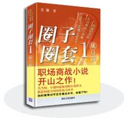 职场小说 | 比好莱坞大片还要刺激的五本职场小说