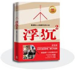 职场小说 | 比好莱坞大片还要刺激的五本职场小说