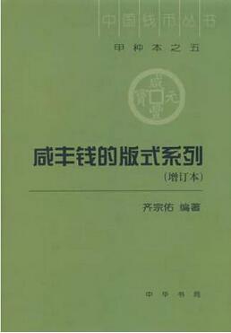 关于中国古钱币的书籍，古钱币收藏爱好者应读书单推荐