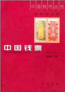 关于中国古钱币的书籍，古钱币收藏爱好者应读书单推荐