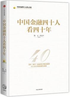 书单 | 改革开放40周年系列书籍