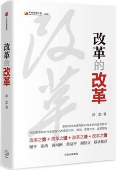 书单 | 改革开放40周年系列书籍