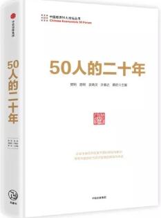 书单 | 改革开放40周年系列书籍