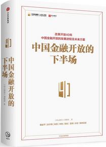 书单 | 改革开放40周年系列书籍