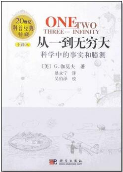 书单 | 清华校长邱勇给新生送了这本书《从一到无穷大》