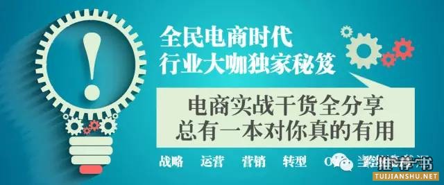 关于电商的书看哪些好？电商实战干货书单推荐