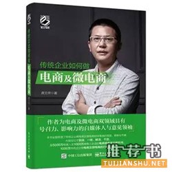 关于电商的书看哪些好？电商实战干货书单推荐