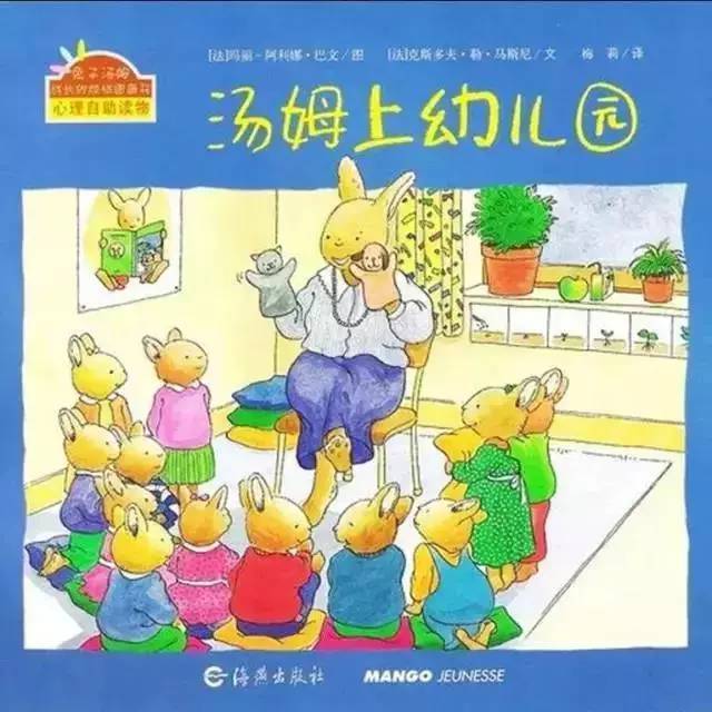 儿童绘本故事《汤姆上幼儿园》