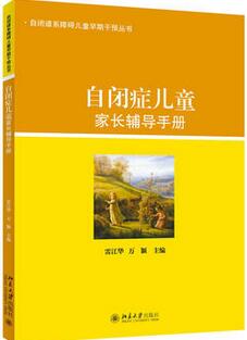 儿童自闭症的表现有哪些？儿童自闭症治疗方法书籍推荐