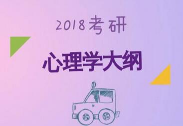 心理学考研 | 速看！首都师范大学最新书单变化