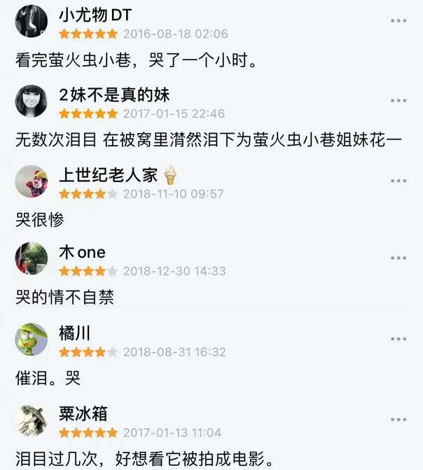 《萤火虫小巷》每个女生都会看哭的闺蜜情