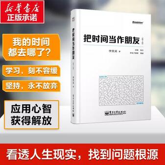 「时间管理」拒绝忙碌 把时间留给重要的事