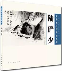 国画山水画技法：适合初学者的中国山水画技法书