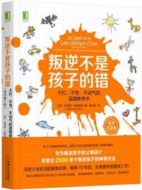 孩子叛逆怎么办？怎样才能知道孩子心里的想法？