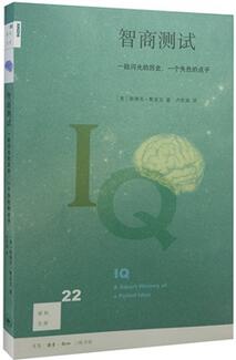 智商测试书单：如何判断自己的智商？智商这件事儿