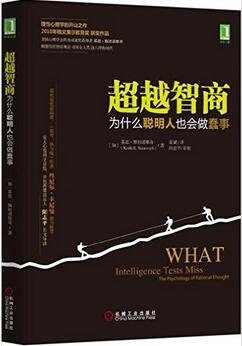 智商测试书单：如何判断自己的智商？智商这件事儿